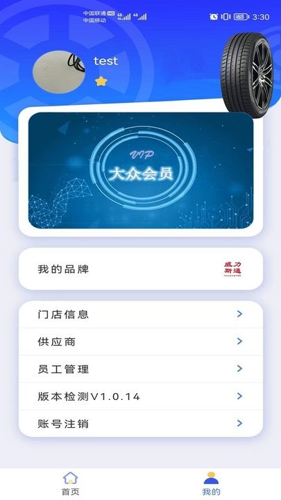 三角智店软件