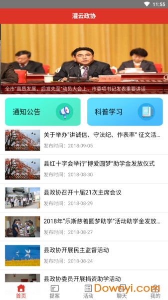 灌云政协软件