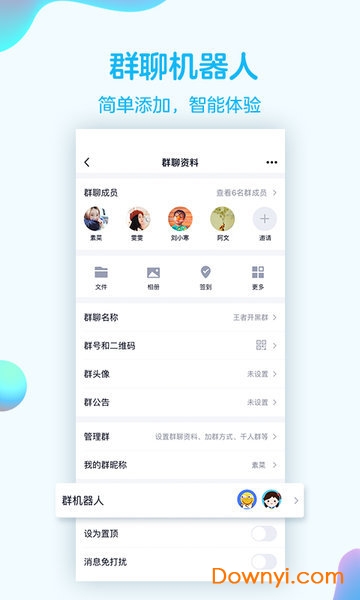 QQ HD软件