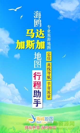 马达加斯加地图软件