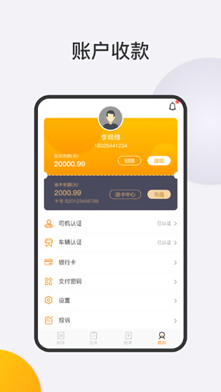 货物通司机端软件