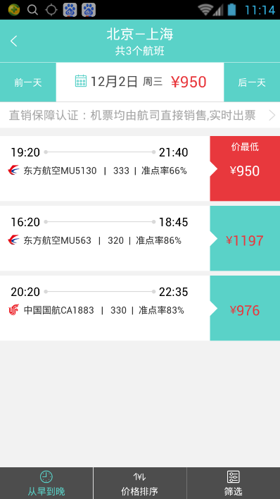 航空联盟软件