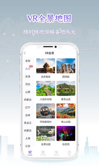 新知世界街景地图软件