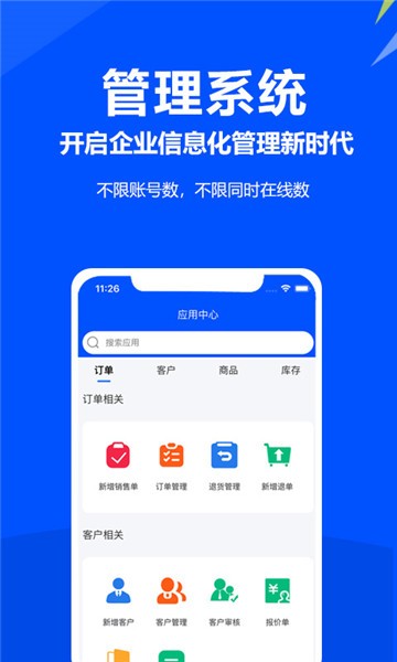 挪挪订货软件