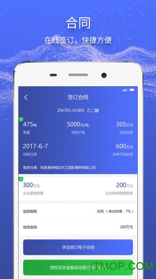 链花生软件
