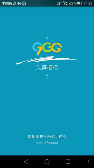 久其格格软件