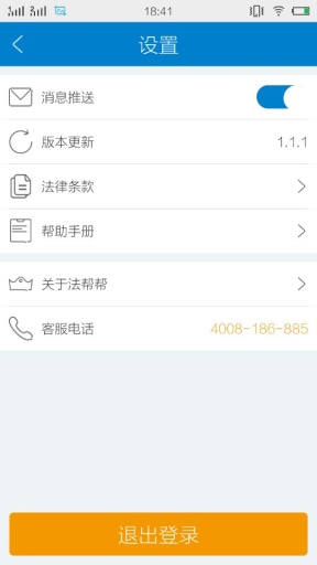 法帮帮律师端软件