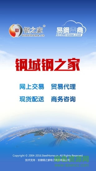 钢城钢之家软件
