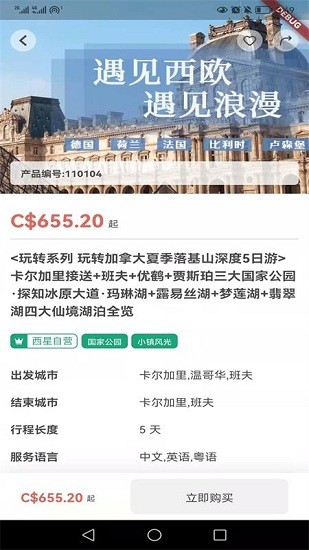 Westar Travel软件