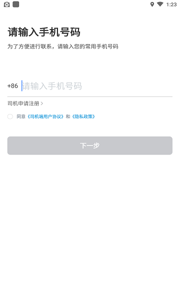 合易司机用户端软件