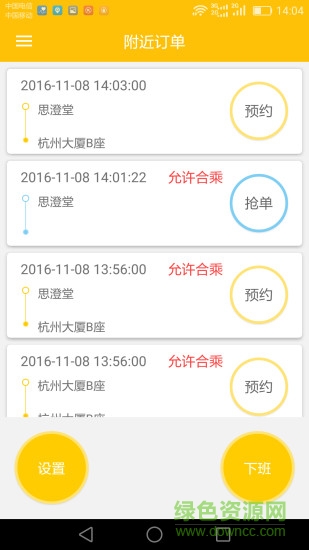 台州出租车司机端软件
