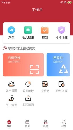 尚兴尔驿派软件