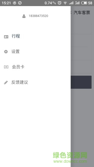 途途行软件