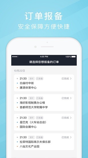 吉刻上车车主端软件