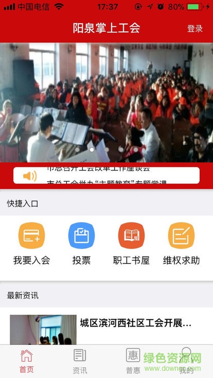 阳泉工会办公软件