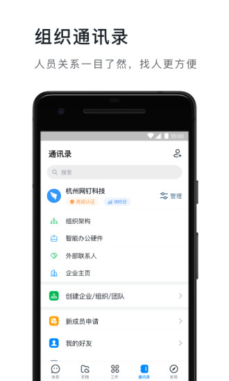 钉钉软件
