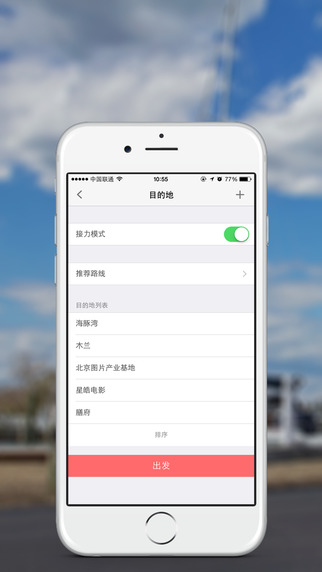 苏打出行软件