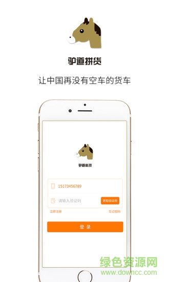 驴道软件