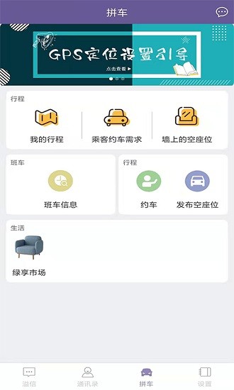Carpool软件