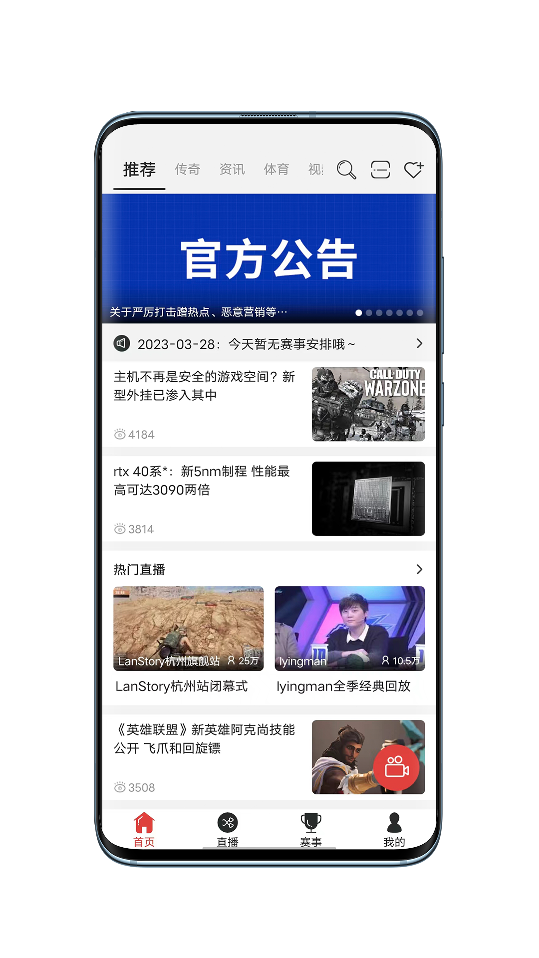 战旗直播软件