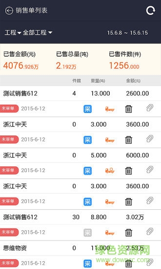 钢小二软件