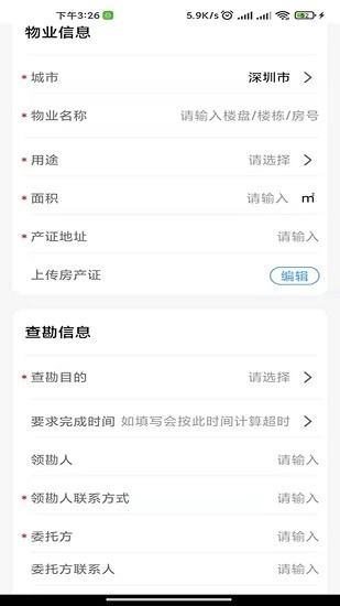 世联评估查勘软件