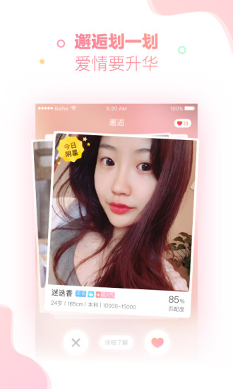 百合网软件