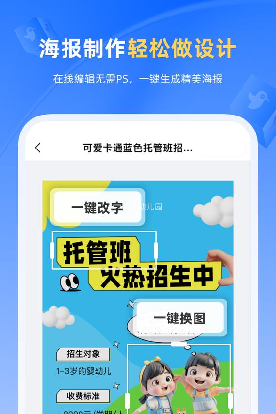 人人秀软件