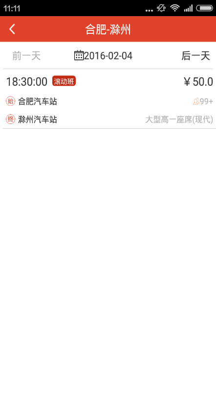 巴士同行软件