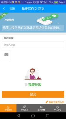 妙笔软件