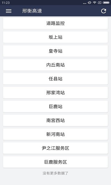 河北公路出行软件