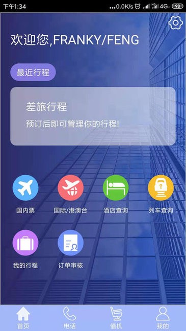TripSource China软件