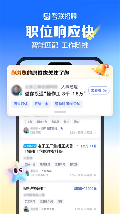 智联招聘app下载安装最新版2024软件