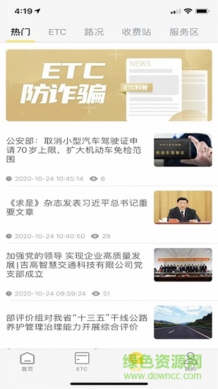 吉高畅行软件