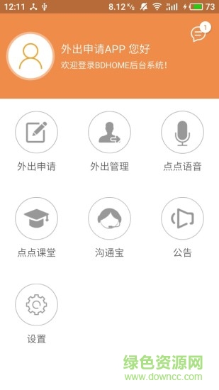 BD移动办公软件