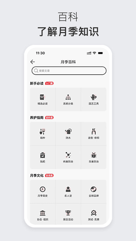 月季之家软件