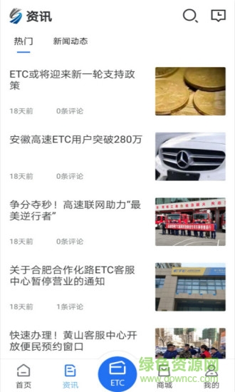 安徽ETC软件