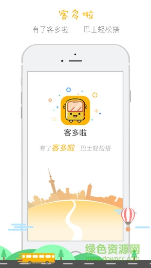 客多啦软件