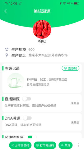 易溯源软件
