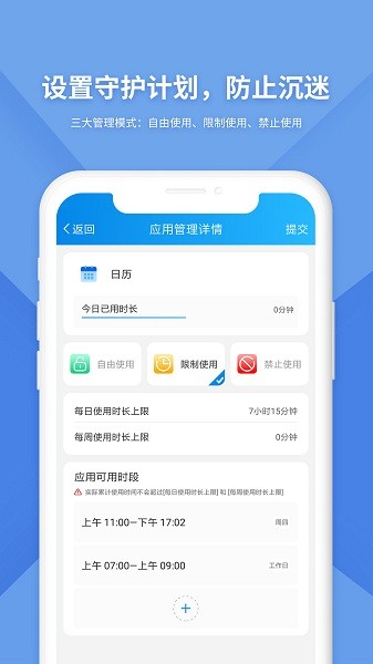 防沉迷监管软件