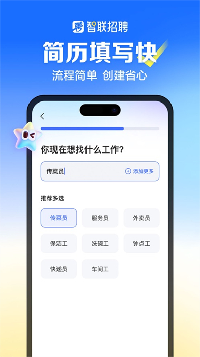 智联招聘app下载安装最新版2024软件