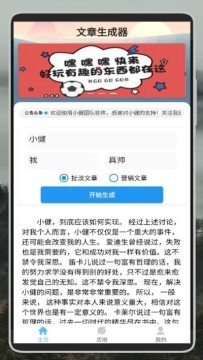 文章生成器软件