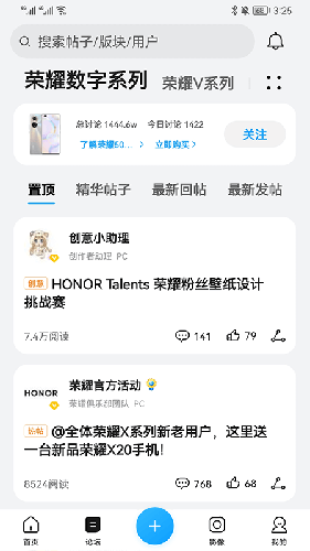 HONOR Club软件