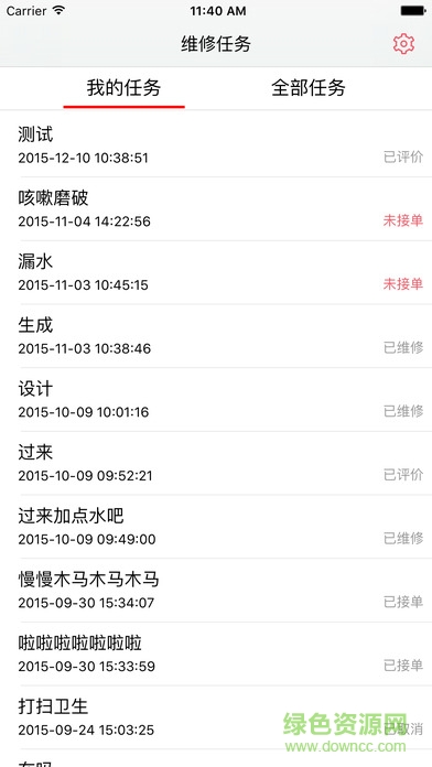 万家邦物业（员工版）软件