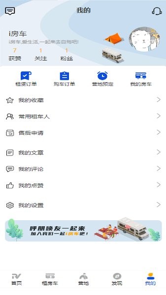 i房车软件