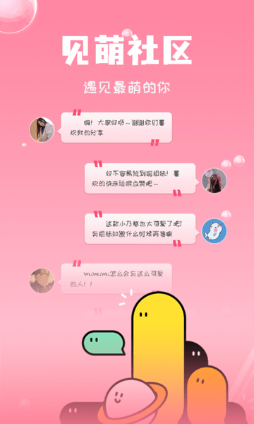 见萌社区软件