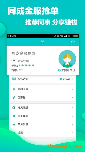 同成金服软件