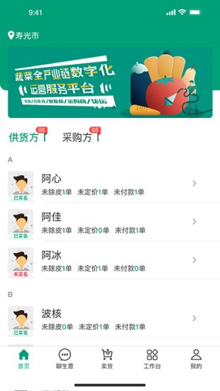 菜多富销地端软件