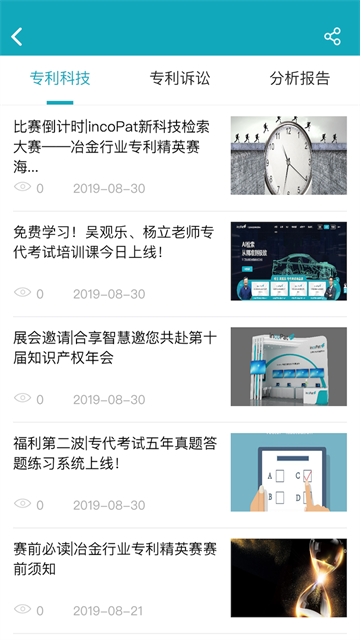 专利大王软件