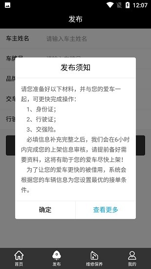 葫芦租车软件